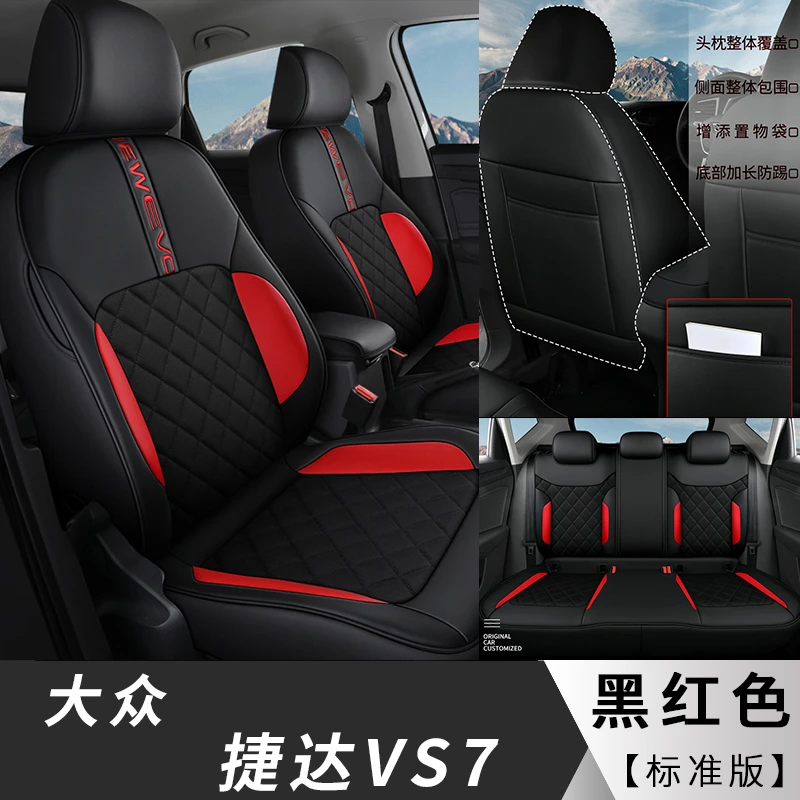 1920123款大众捷达VS72801.4TSI手自动版专用座套全包围坐椅垫套