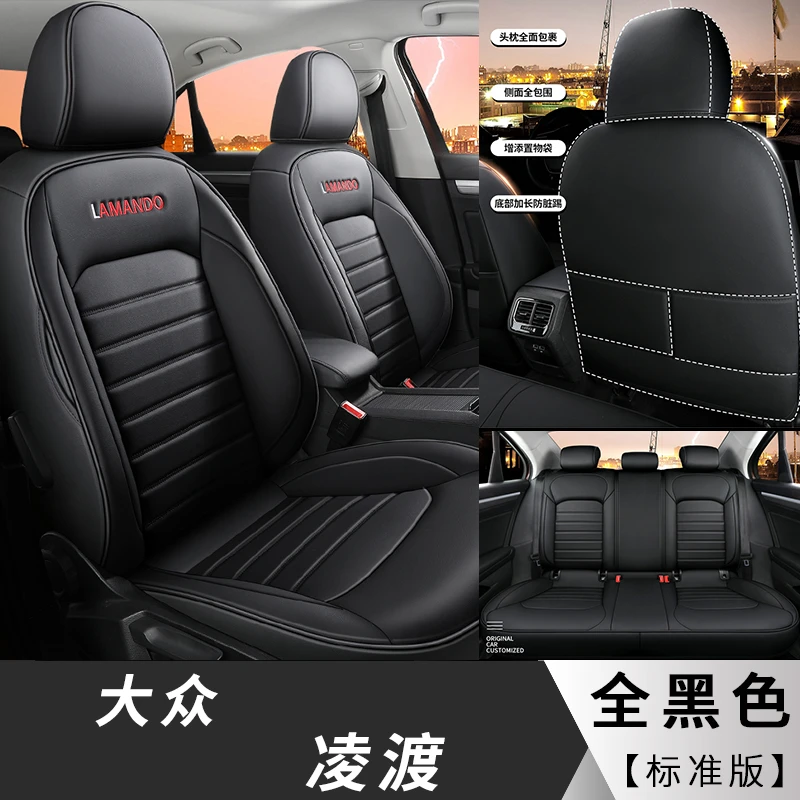 20123456789款大众凌渡23380TSI手动DSG版专用座套全包围坐椅垫套