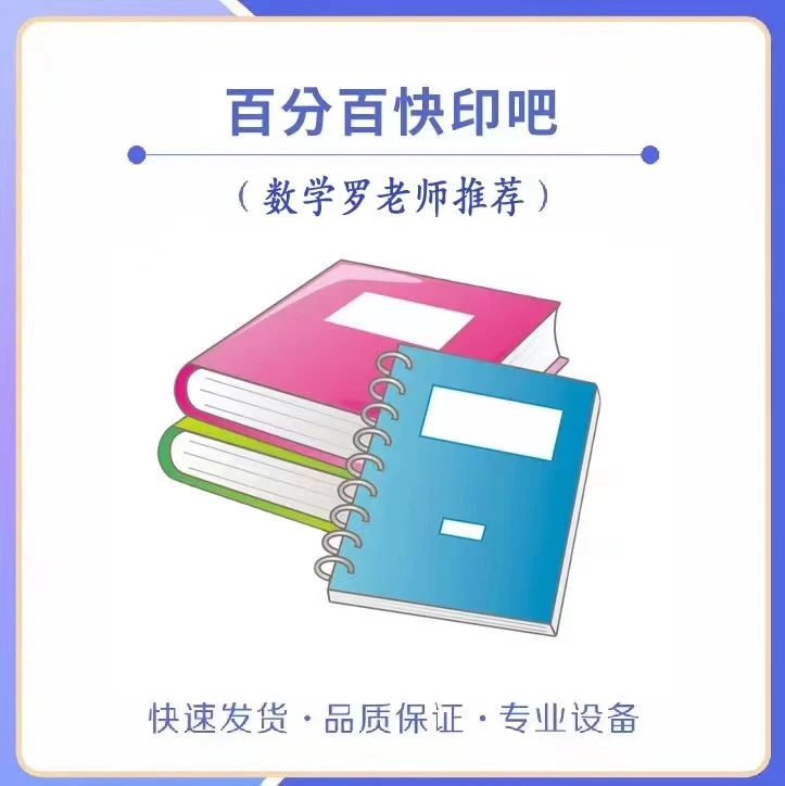 拔尖创新打印资料装订文具(罗老师)文件夹五六公益