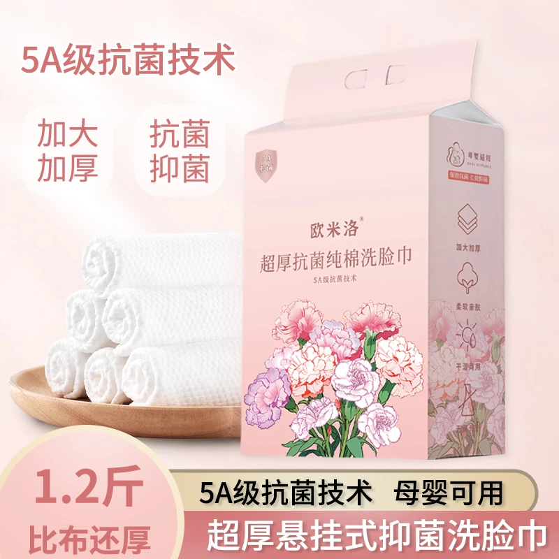 99％抗菌抑菌欧米洛纯棉洗脸巾干湿两用棉柔巾一次性加厚家庭家用1