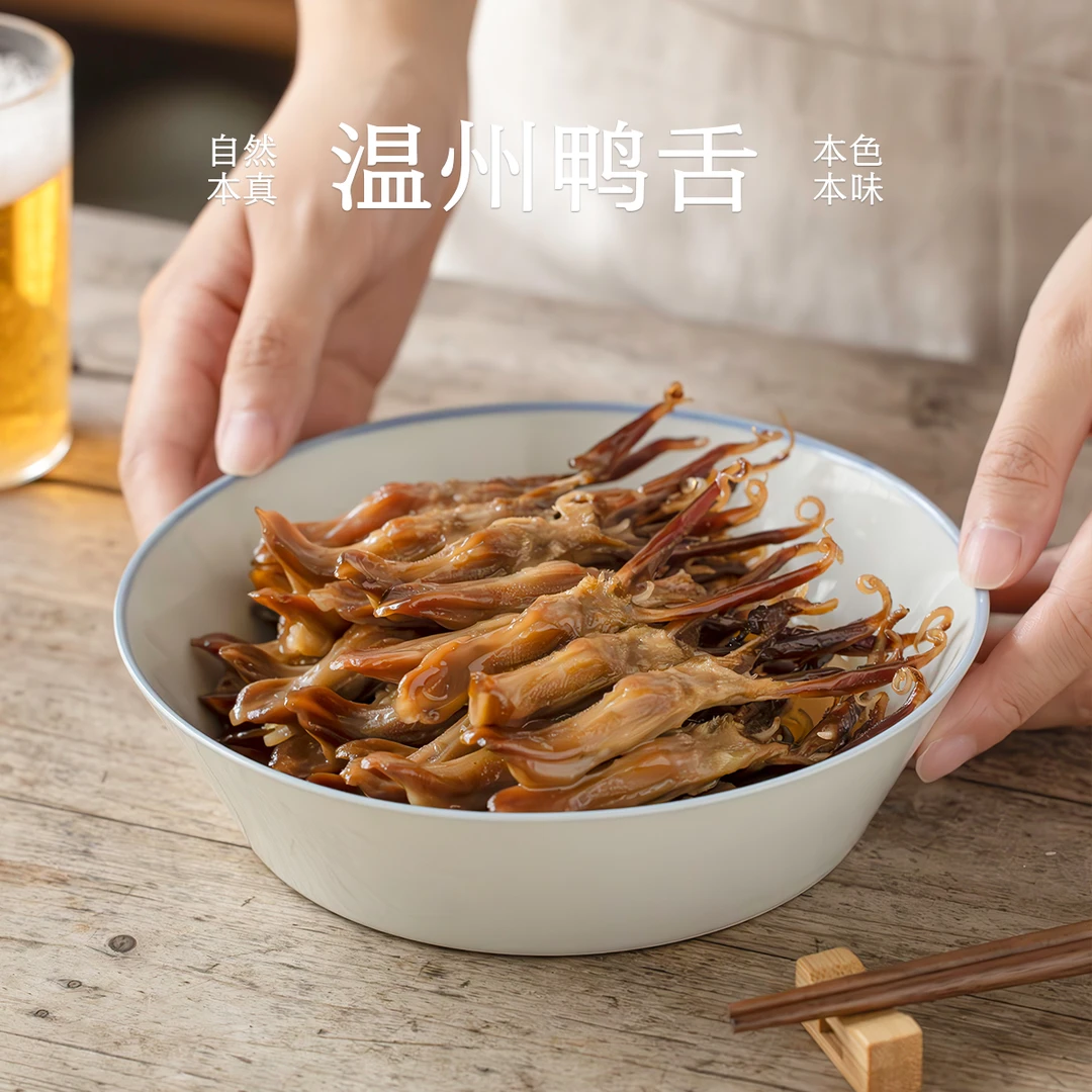 南食召 温州鸭舌 干净配料·本真鲜香 鸭舌温州特产250g
