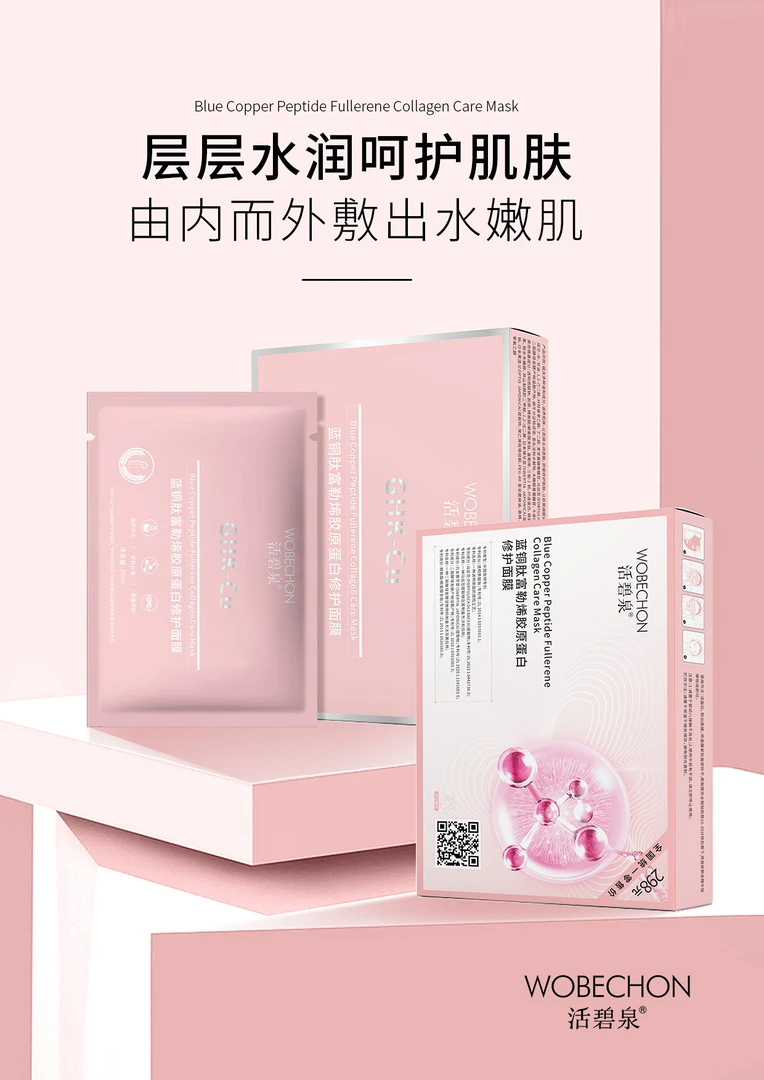 [晓霞甄选]活碧泉蓝铜肽富勒烯胶原蛋白修护面膜  补水保湿柔软