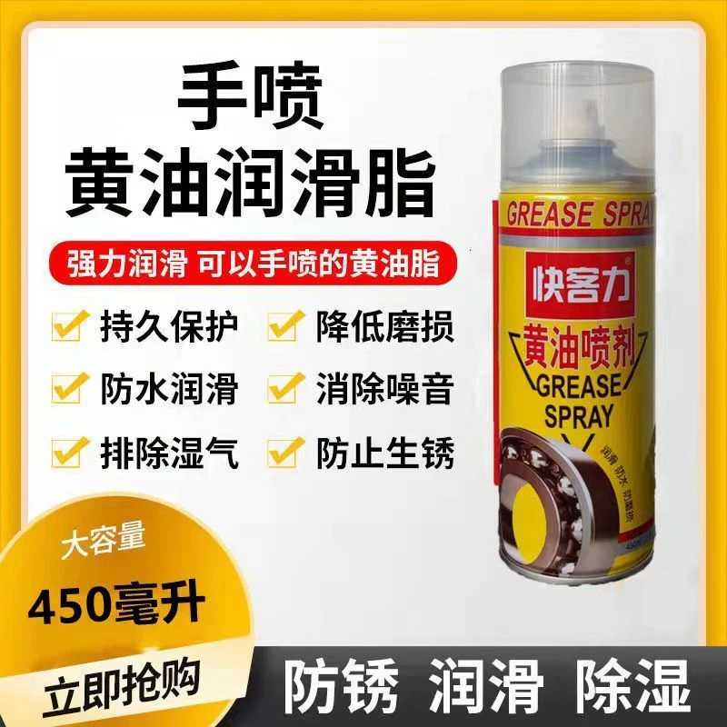手持黄油喷剂黄油润滑脂耐高温专用多功能喷剂强力润滑喷剂保养