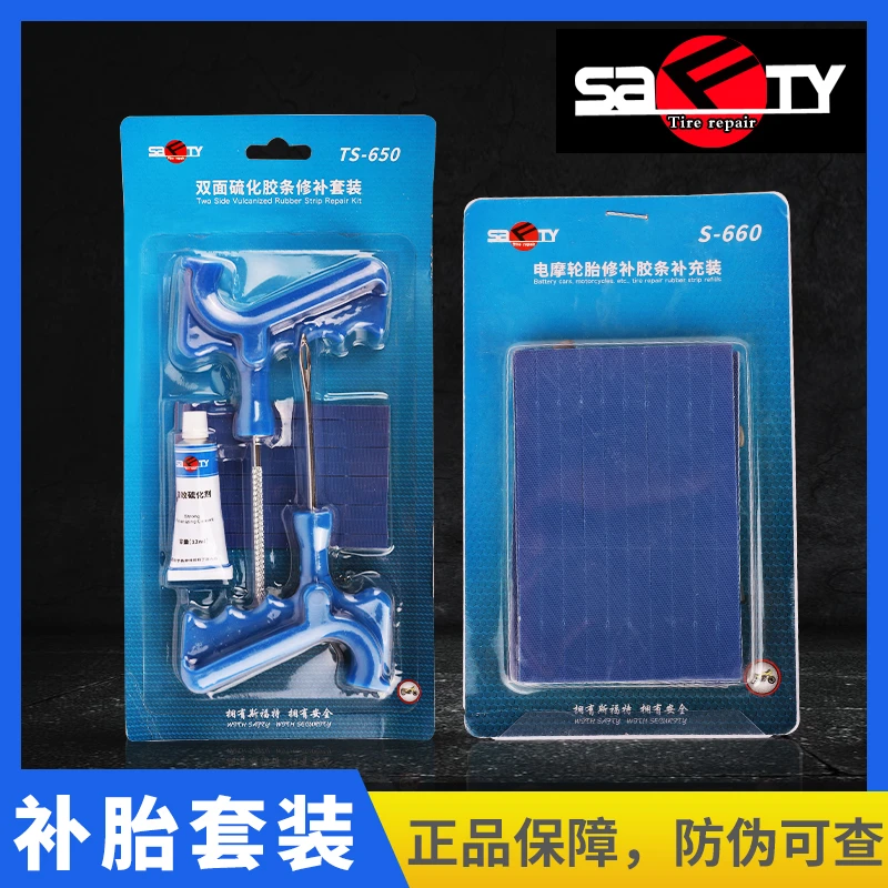 补胎胶条工具辣条套装真空轮胎摩托电动车优质硫化胶条快速补胎