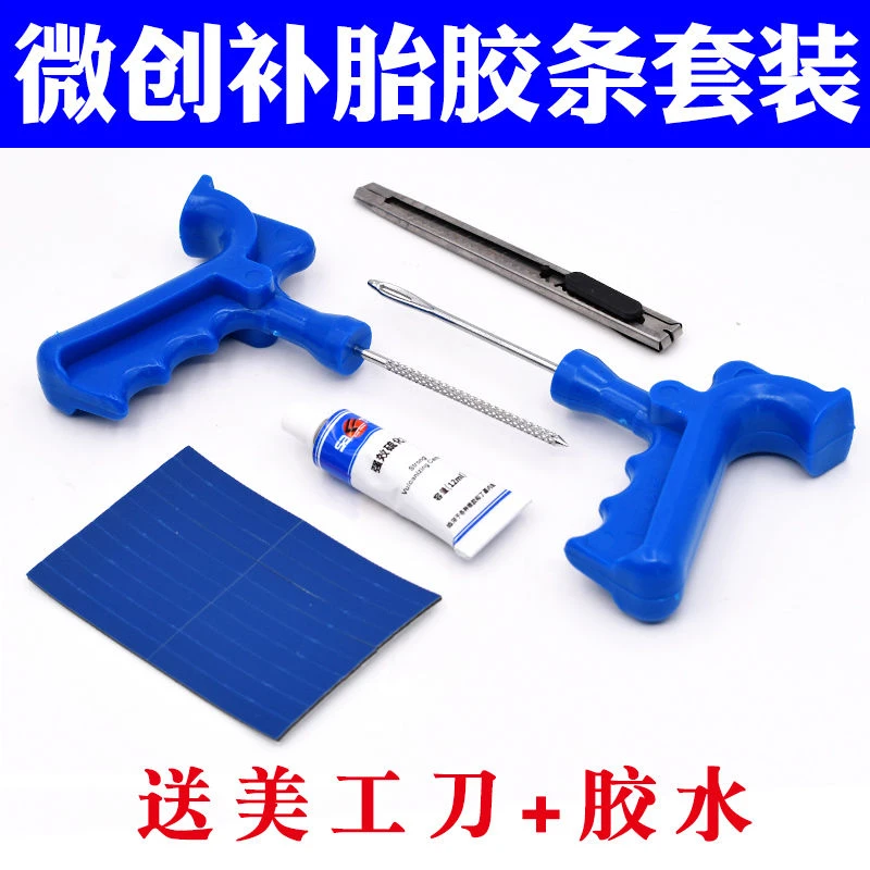 斯福特补胎工具汽车摩托电动车轮胎真空胎胶条套装快速补胎神器