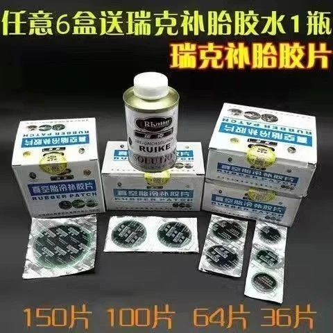补胎胶片瑞克补胎胶片冷补胶片圆型胶片汽车轮胎真空胎补片胶水