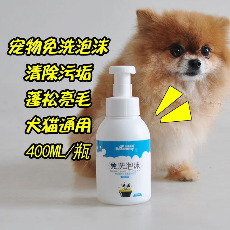 宠物免洗液狗狗猫咪通用香波幼犬除臭干洗粉沐浴露洗澡洗护400ml
