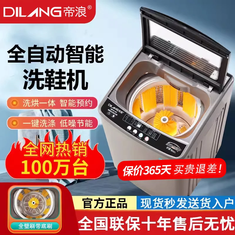 帝浪洗鞋机家用全自动洗烘脱一体智能多动力专用刷鞋机洗鞋神器