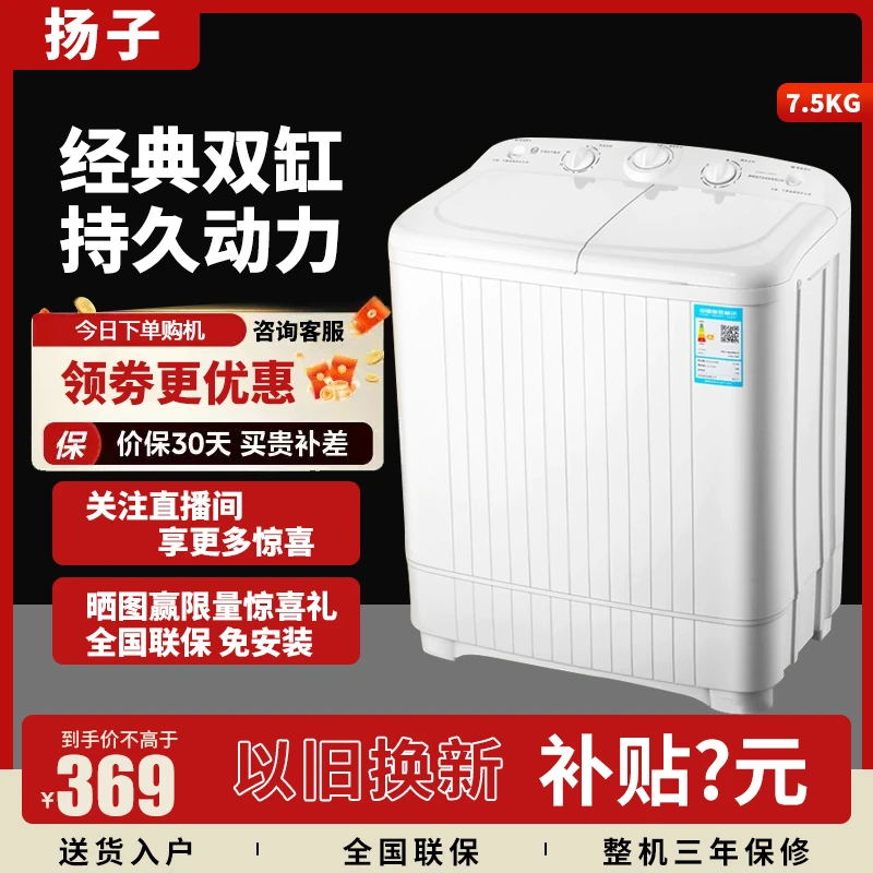 扬子洗衣机半自动7.5KG家用双缸双桶9公斤大容量波轮商用10公斤