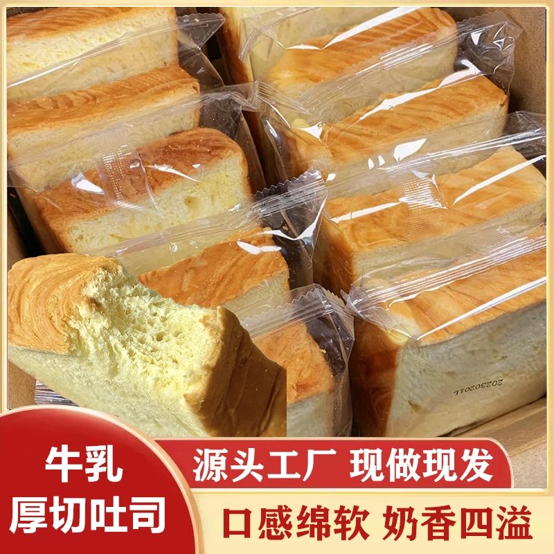 【1箱到手20只】厚切吐司超软奶香面包糕点营养早餐充饥零食整箱