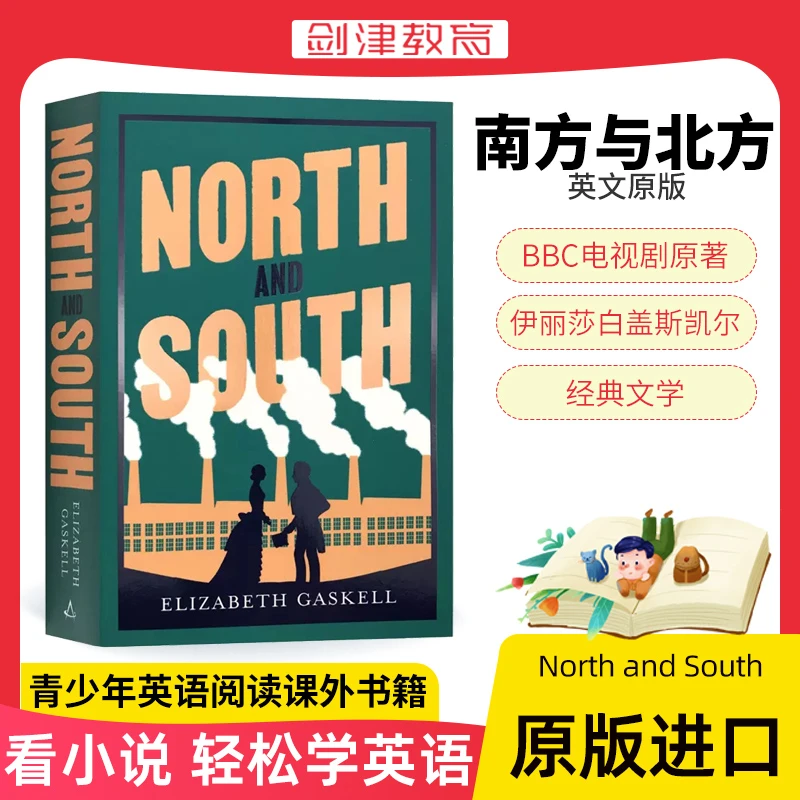 南方与北方  英文原版小说 North and South 伊丽莎白 盖斯凯尔