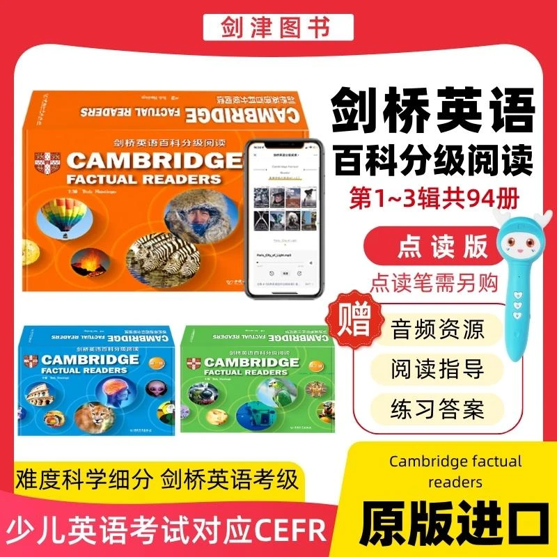 剑桥英语百科分级阅读 一 二 三辑 共94本