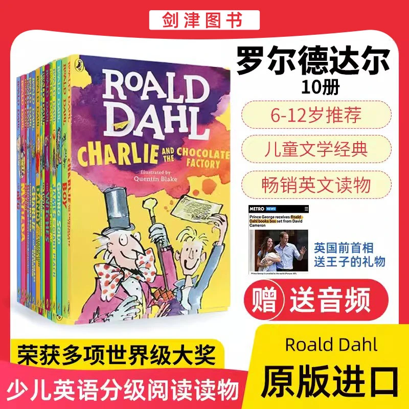 Roald Dahl 罗尔德达尔10册   奇幻文学课外分级阅读桥梁书