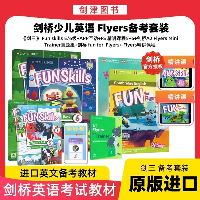 剑三  Fun skills  flyers备考+官方精讲课程