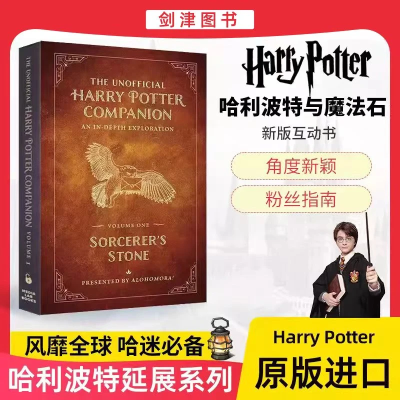 Harry Potter 哈利波特与魔法石延展系列 新版互动书英文原版小说