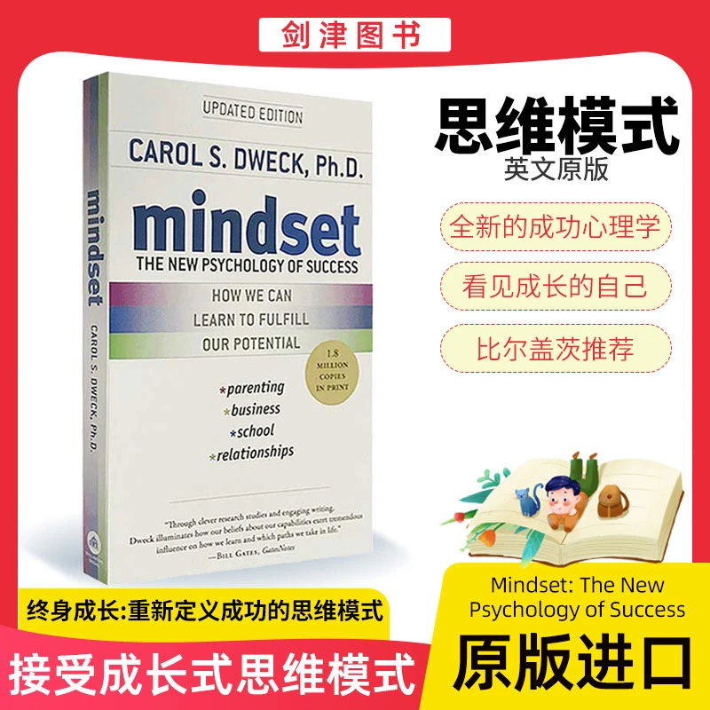 思维模式 :全新的成功心理学 看见成长的自己 Mindset: The New P
