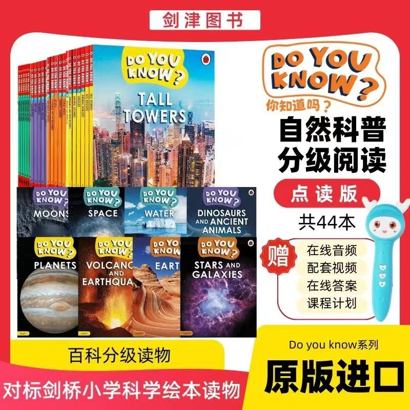 BBC Do You Know 1-4级别 英语分级阅读（共44本）全套送点读笔百科
