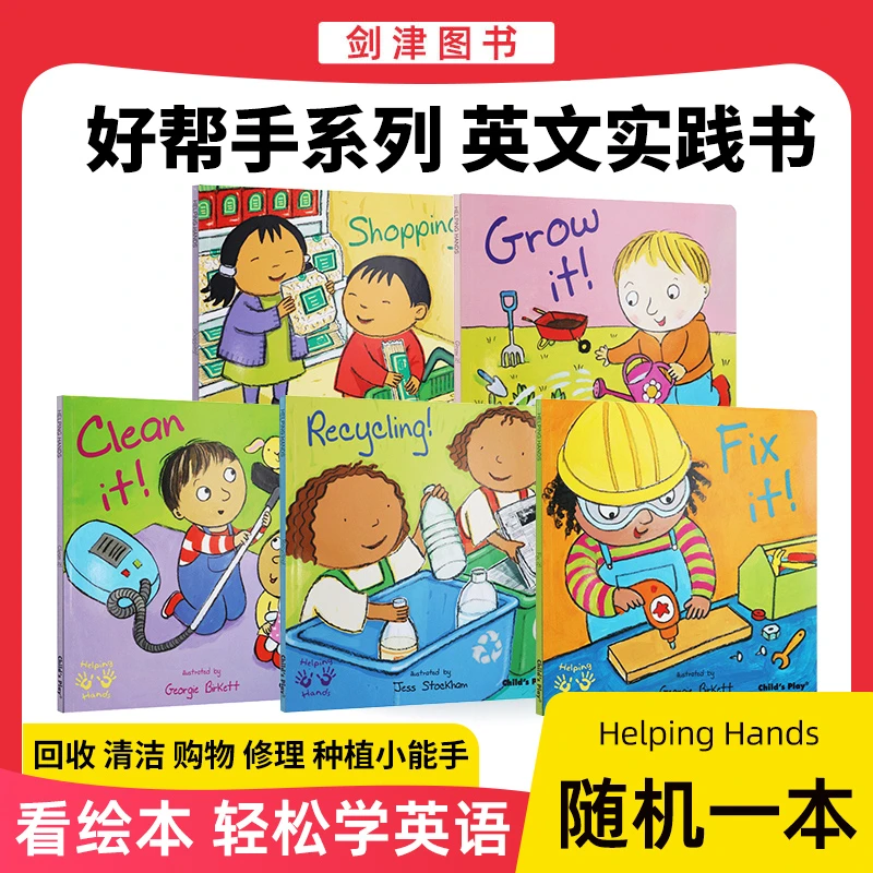【福利品】 小帮手系列： Helping Hands 随机一本