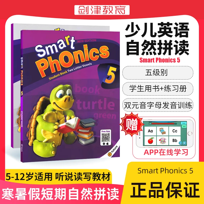 新版Smart Phonics 5寒暑假短期课程自然拼读小学英语教材基础