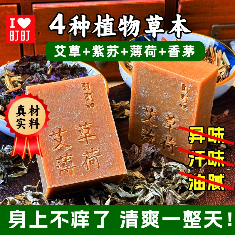 町町艾草薄荷紫苏清凉沐浴皂手工皂