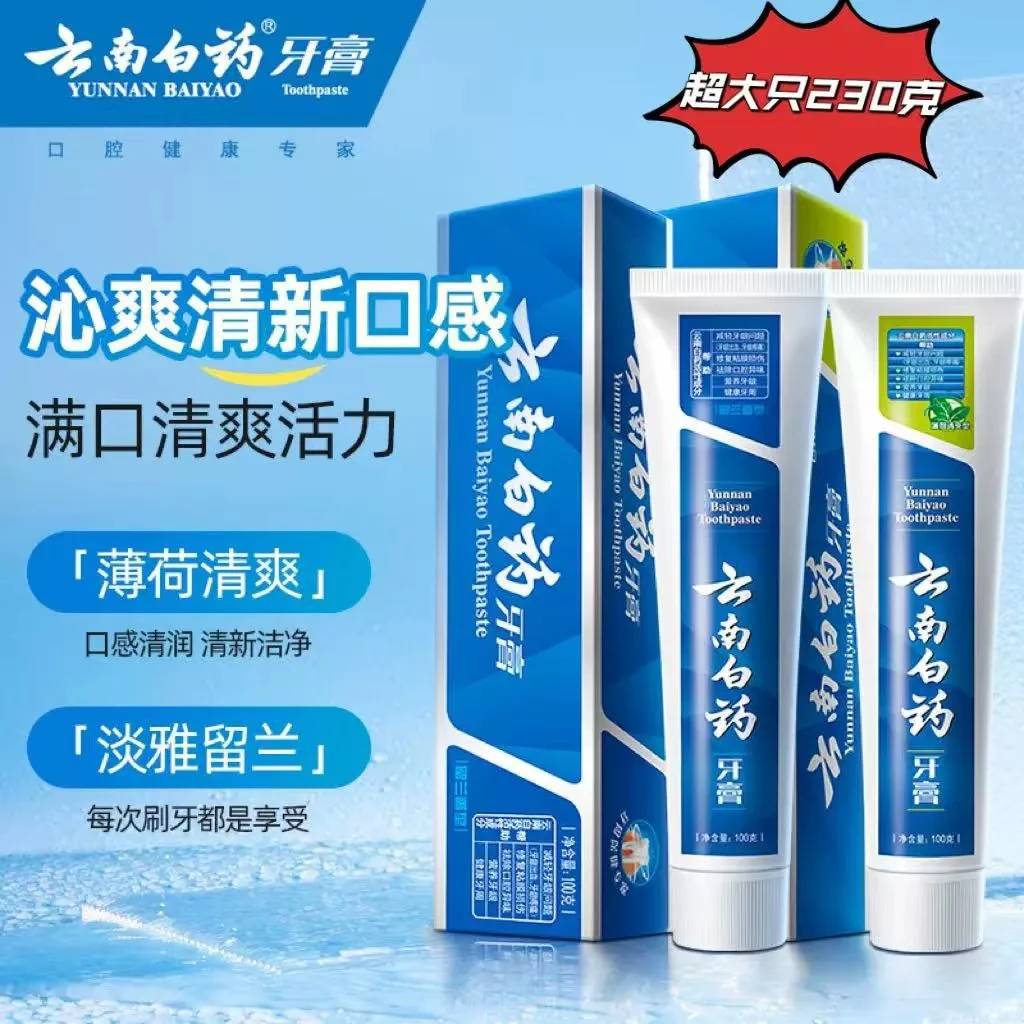 云南白药大容量215/230g牙膏留兰薄荷香型减轻牙龈清新UKMRS