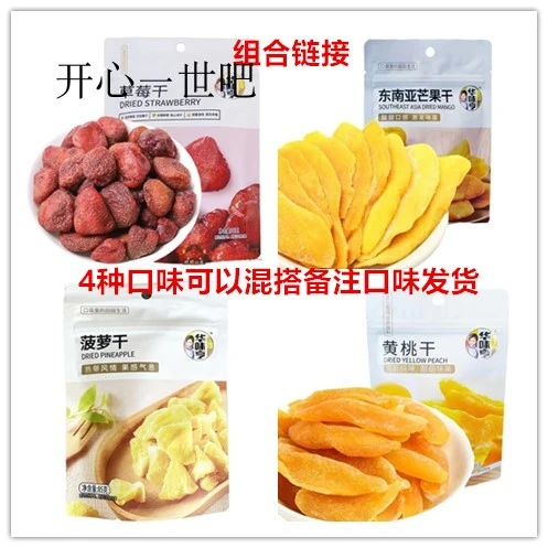 华味亨水果干组合75g芒果干黄桃干草莓干蜜饯果脯水果干休闲零食