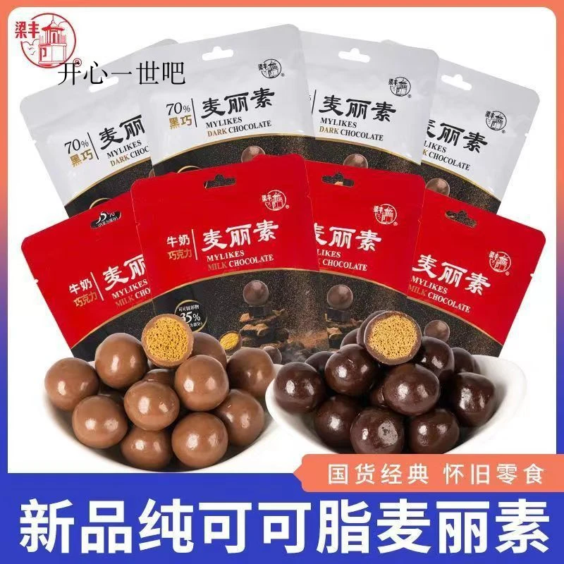 梁丰巧克力牛奶黑巧麦丽素纯可可脂巧克力酥脆麦芯夹心儿童零食