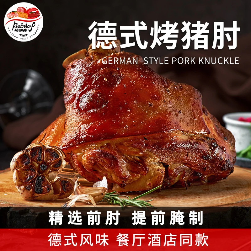 【德式脆皮烤猪肘】德国烤猪蹄肘子咸猪蹄膀预制菜半成品商用