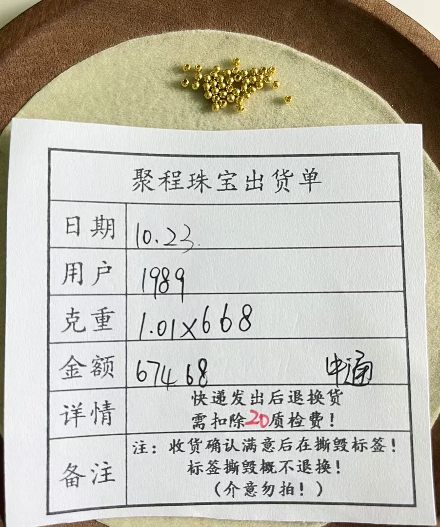 足金999卡2光珠 1.01g