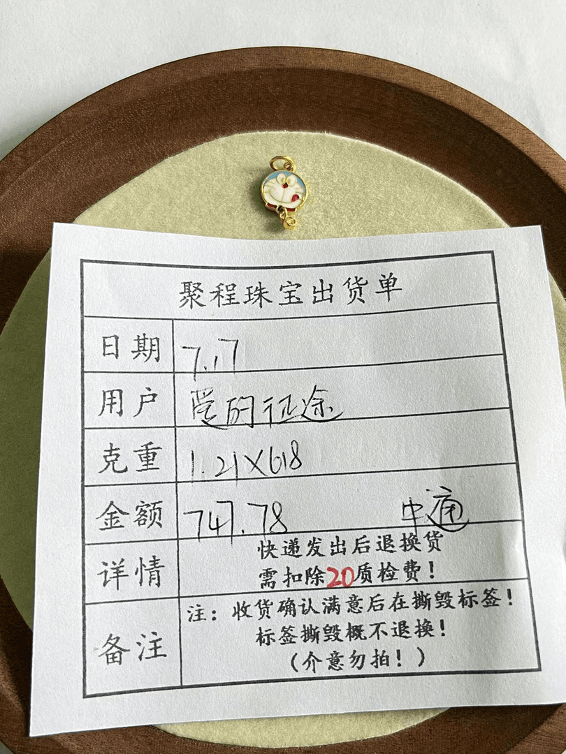 足金999哆啦A梦 1.21g