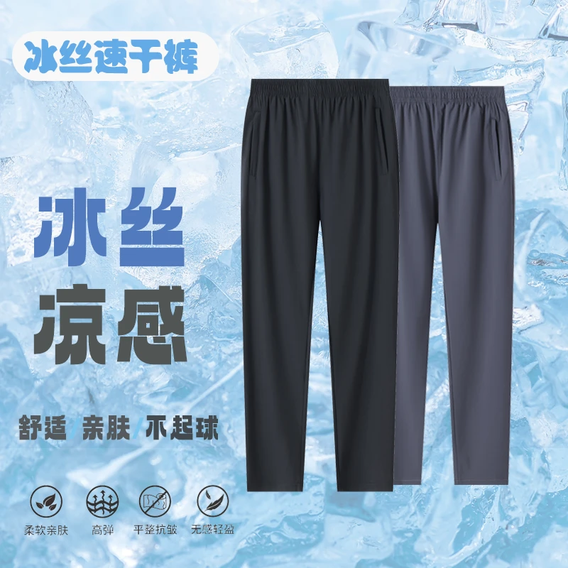 【发货快】夏季新款大码冰丝垂感休闲薄款运动速干休闲裤男裤冰丝裤