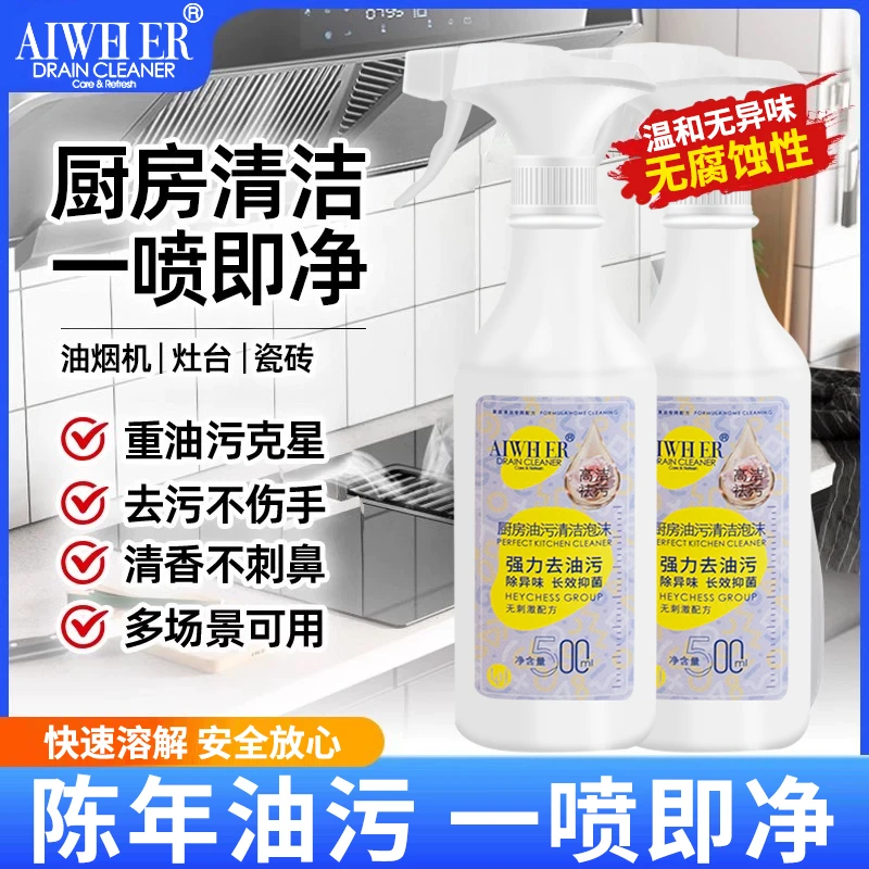 爱微儿厨房油污净快速除重油污多功能家用清洁剂泡沫去污除味卫生