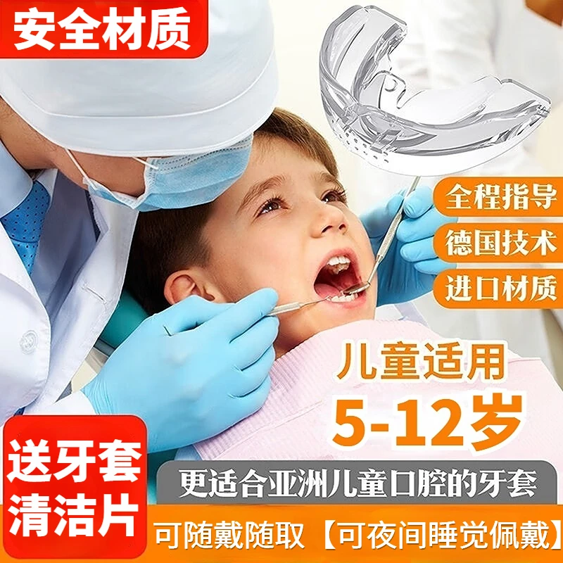 儿童牙套矫形牙套护齿防龅牙地包天固齿防磨牙牙不齐矫正牙套透明