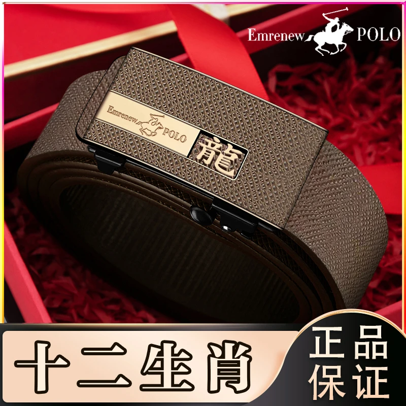 安普里保罗新款十二生肖（龍）男款皮带无牙自动扣商务潮流裤带