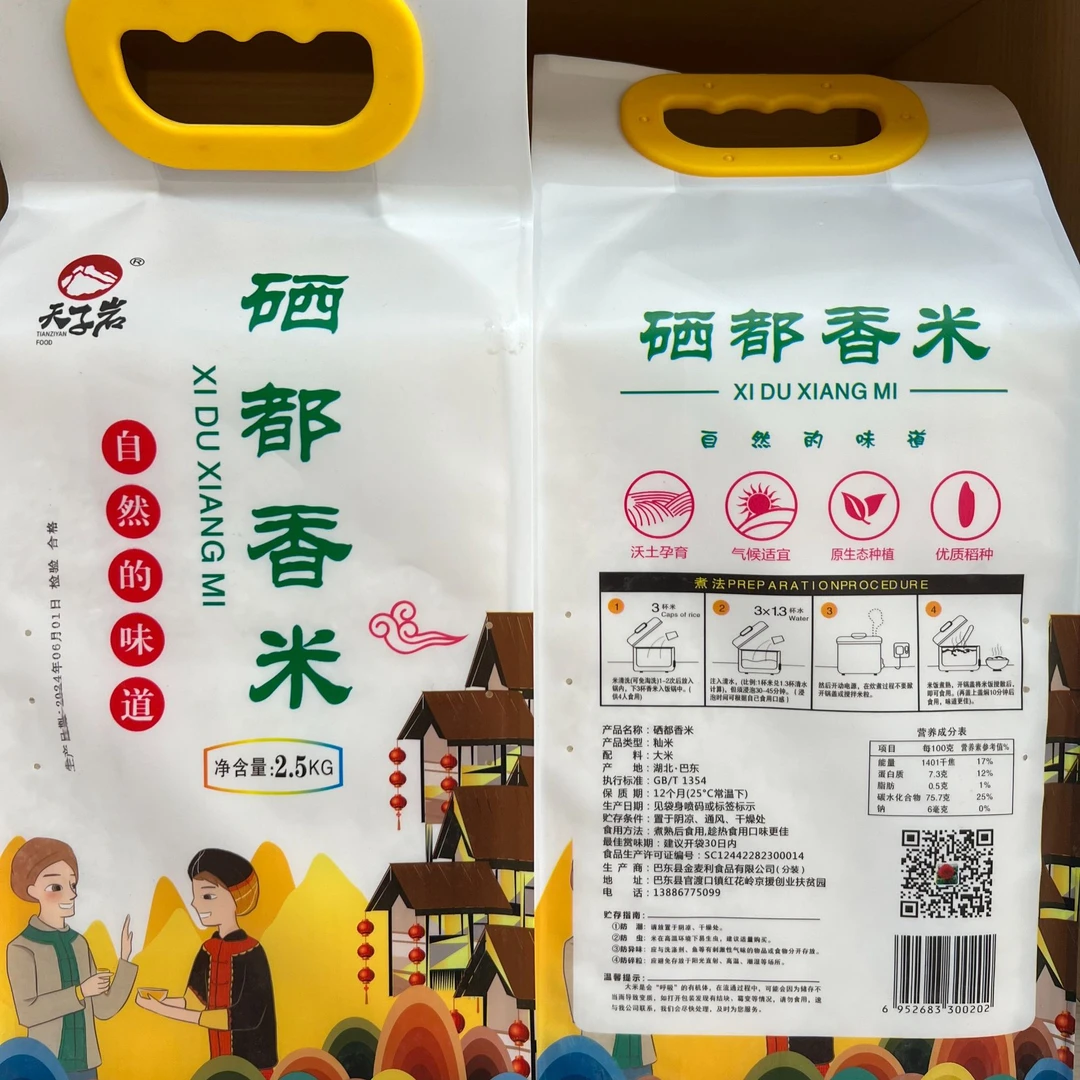 硒都香米2.5kg（赠绿豆330g）产地产品
