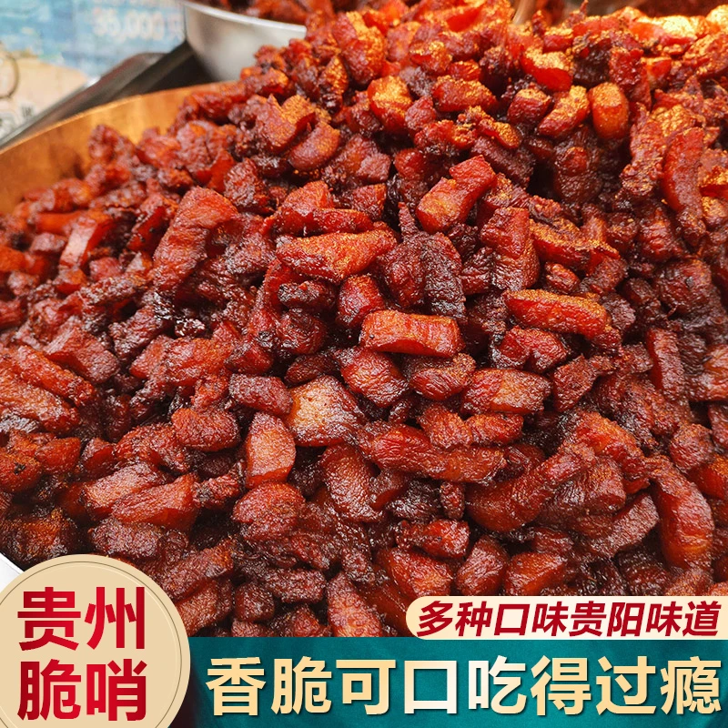 贵阳小十字丁家脆哨软哨精哨250g瓶装一瓶香脆肥肉酥香糯米饭佐料