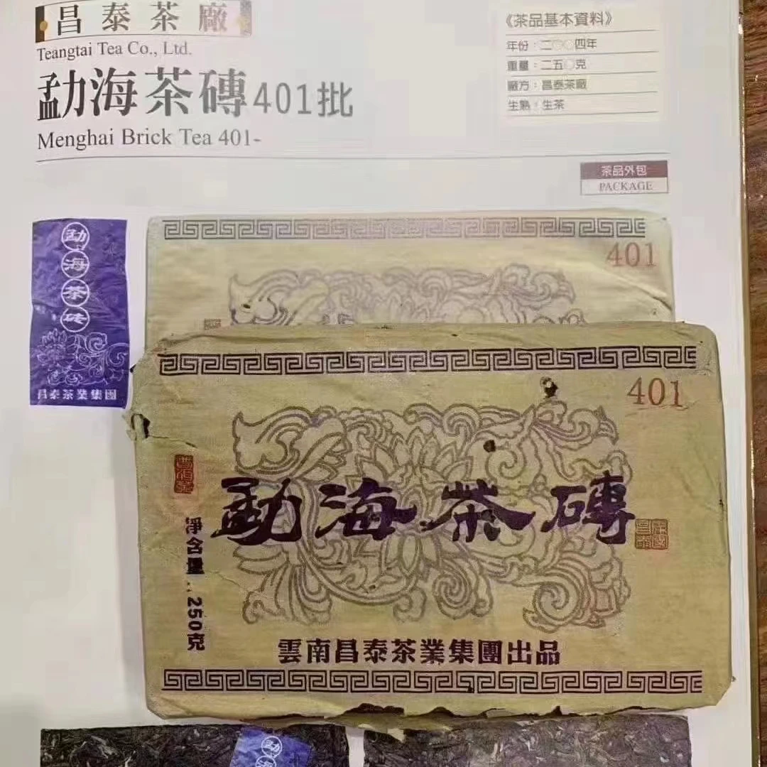 云南普洱2004年昌泰茶业集团出品勐海茶砖250克/砖烟香蜜韵回甘干仓普洱老生茶茶叶茶砖包邮