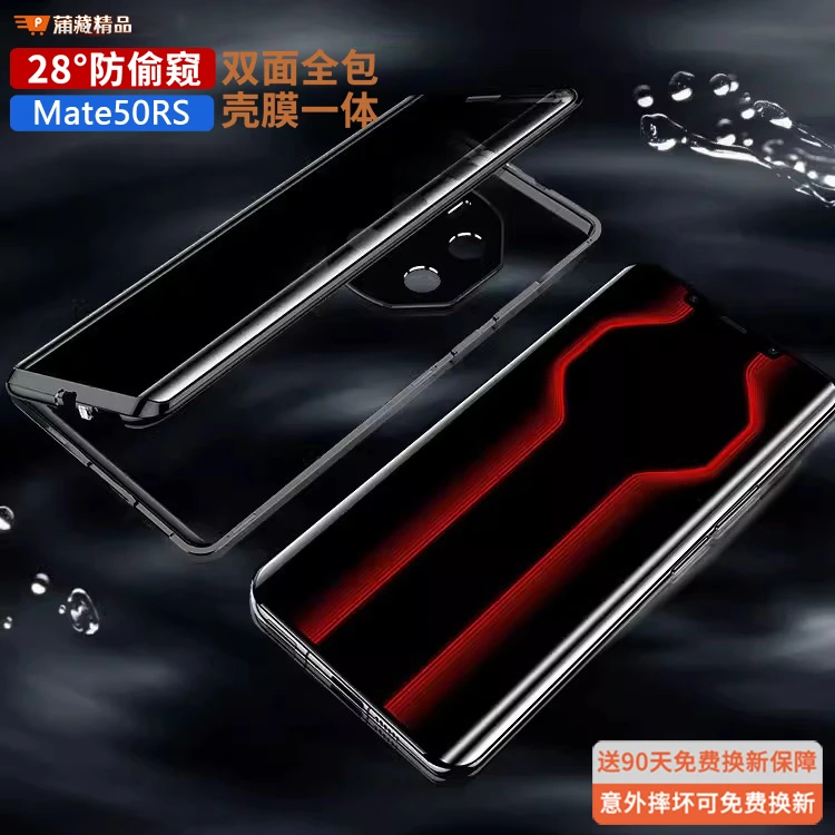 适用于华为mate50rs保时捷双面玻璃透明全包防偷窥高端商务保护套