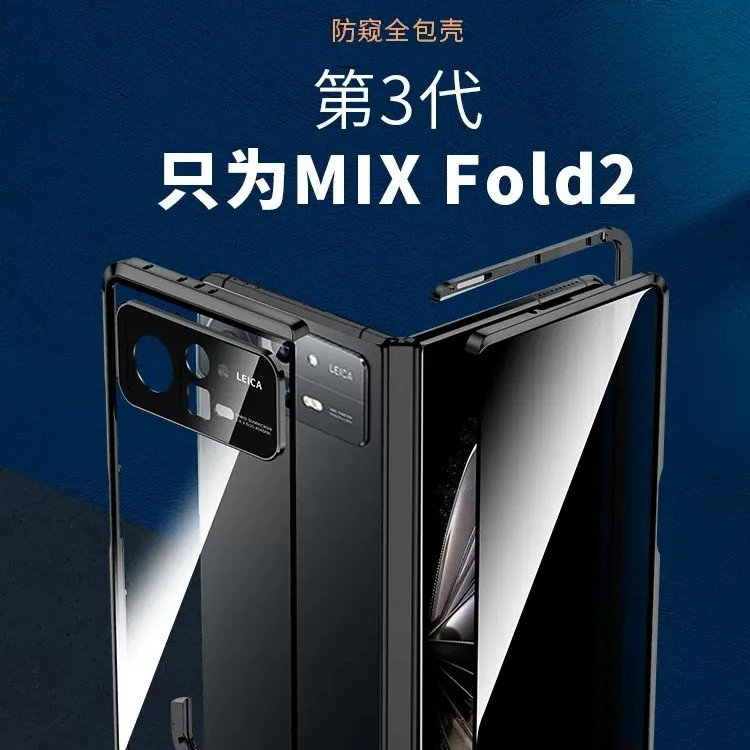 适用小米Mix fold2手机壳折叠屏双面玻璃防偷窥高端商务保护套