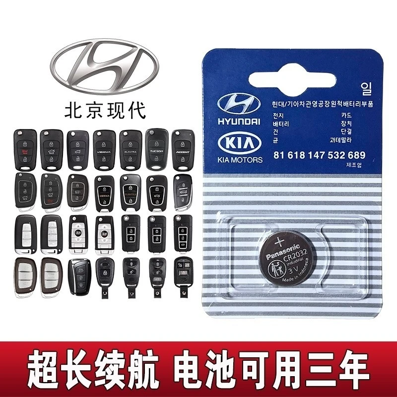 北京现代原装汽车钥匙电池瑞纳悦纳悦动菲斯塔纯电动领动伊兰特