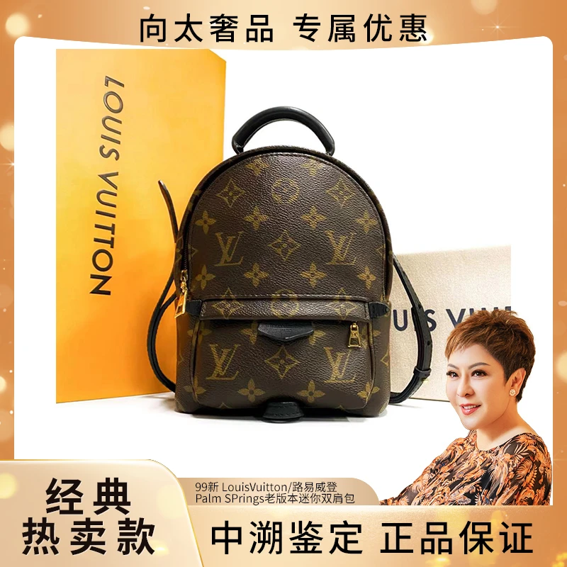 99新 LouisVuitton/路易威登 老花PALM SPRINGS双肩包迷你