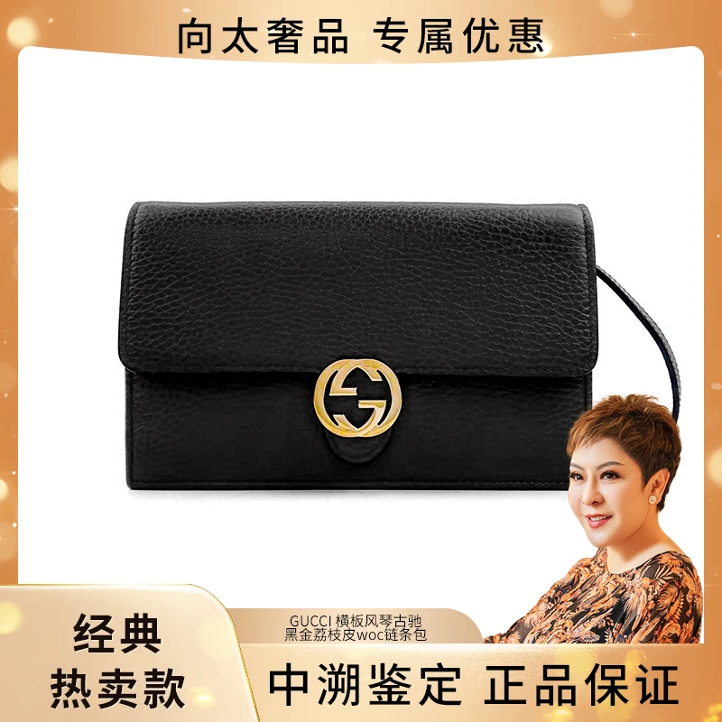 全新未使用 GUCCI/古驰 横板牛皮风琴荔枝皮woc链条包