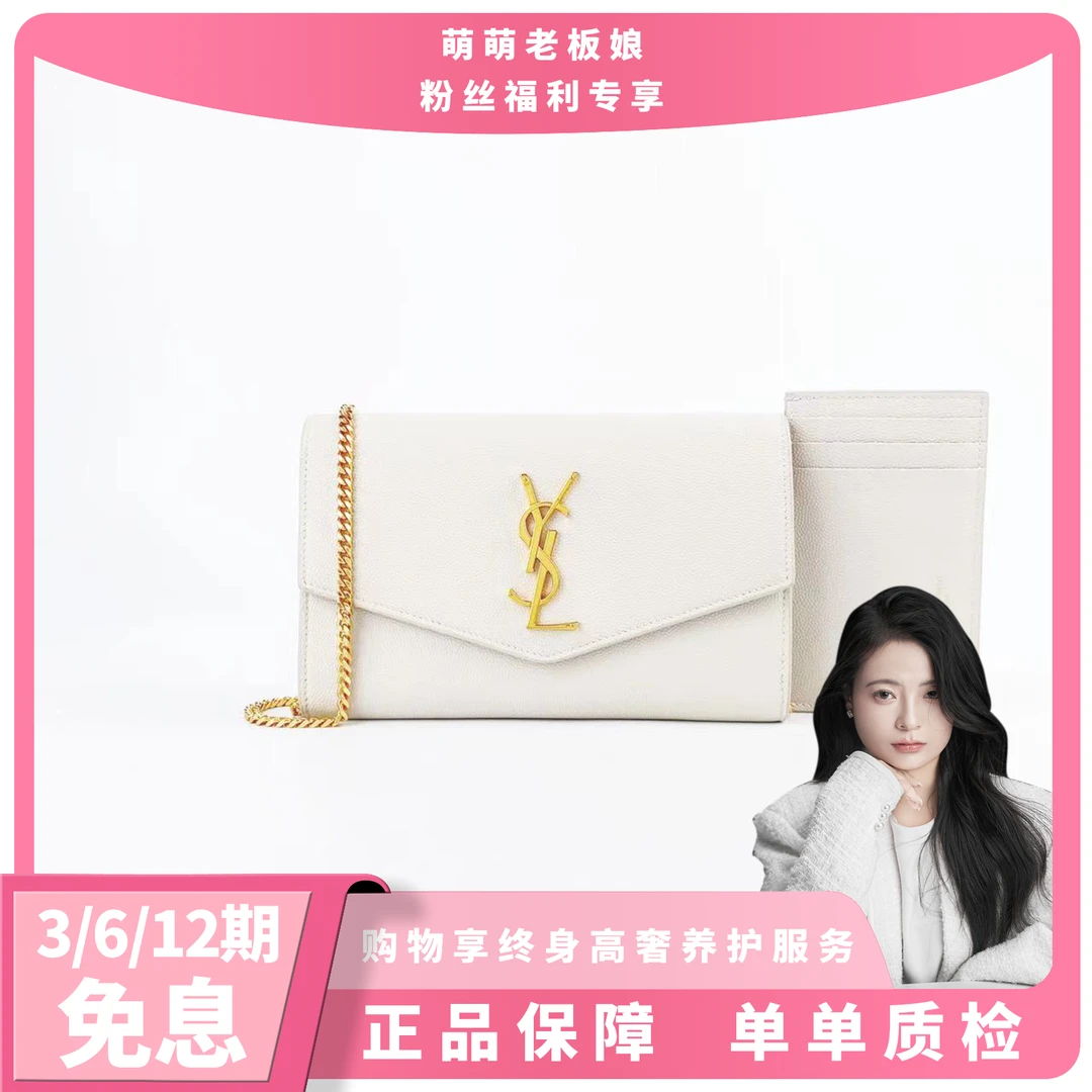 99新 YSL/圣罗兰 颗粒牛皮奶白色金标子母链条包单肩包