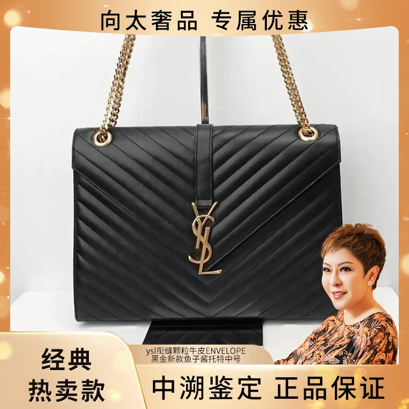 99新 YSL/圣罗兰 衔缝牛皮ENVELOPE黑色金标新款鱼子酱托特大号
