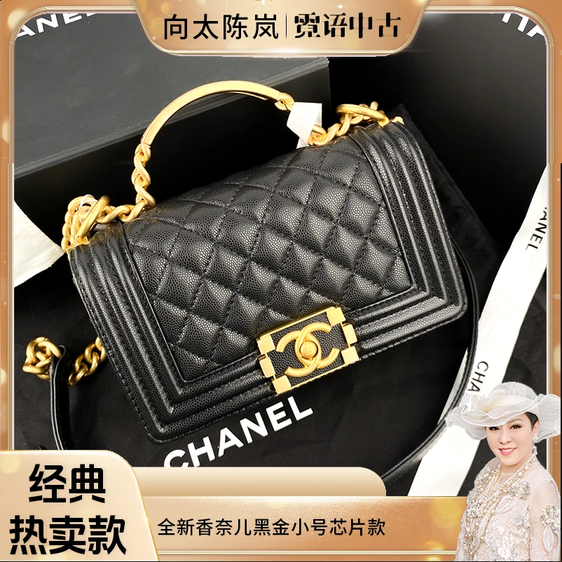 全新未使用 Chanel/香奈儿 23K黑金荔枝宫廷限定手柄款Leboy小号