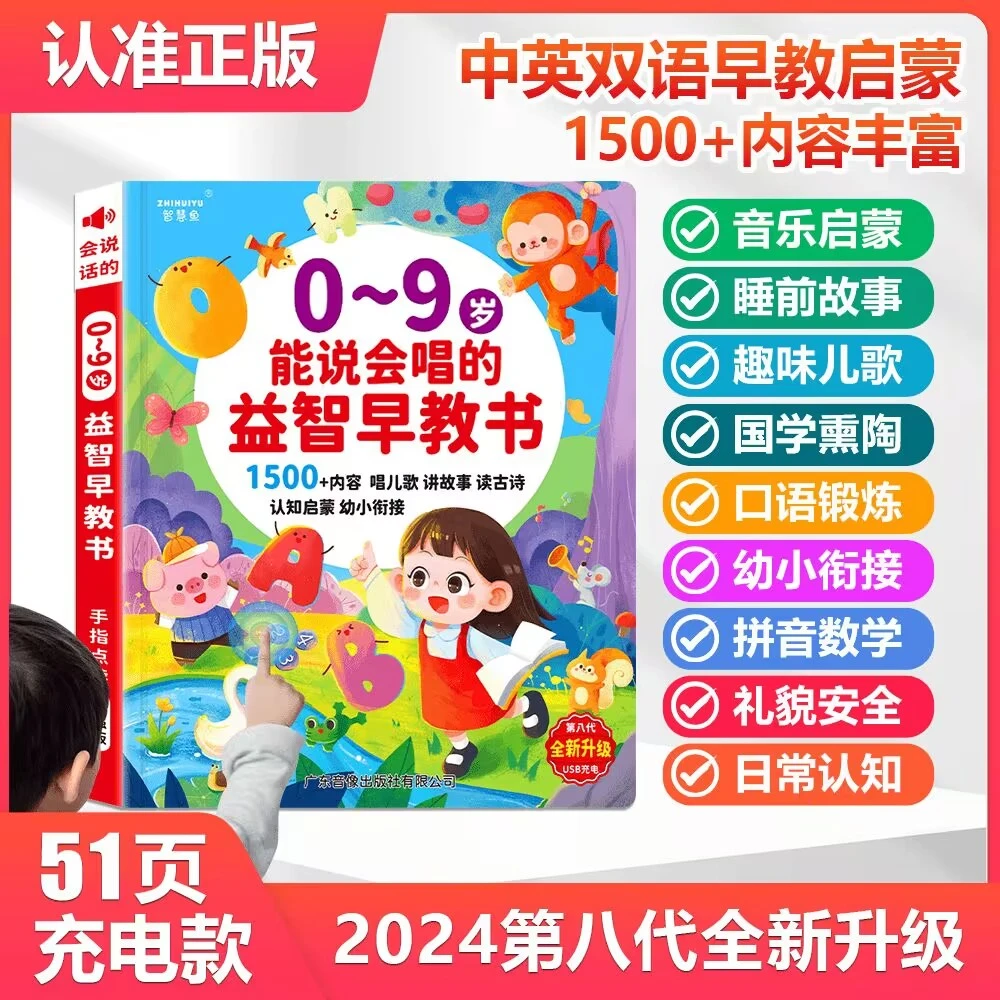 【新升级版】0-9岁儿歌+故事智能早教机幼儿启蒙学习机有声书点读书