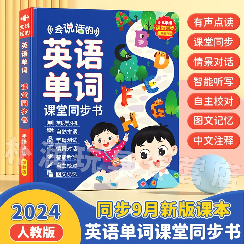 2024新款英语单词点读发声书同步小学英语有声点读智能学习机充电