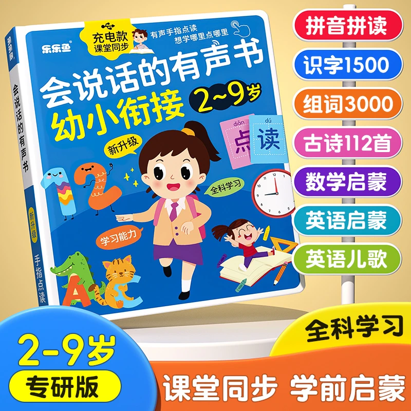 会说话的有声书宝宝拼读识字有声点读机儿童启蒙早教机益智学习机