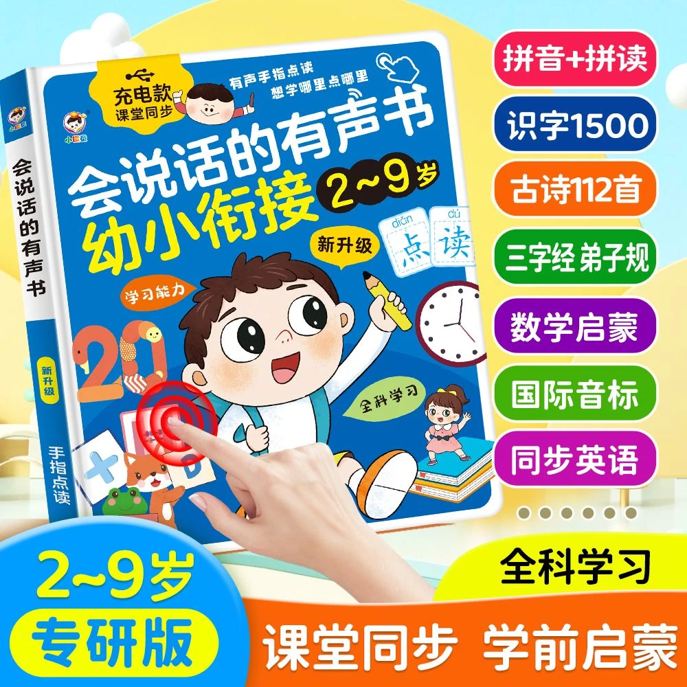 新升级早教有声书拼音拼读识字启蒙点读机早教机儿童益智学习机