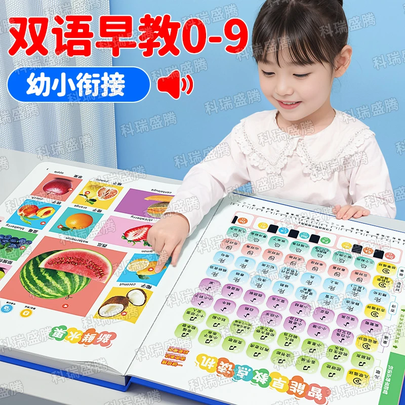 双语早教有声书0-9岁宝宝学说话益智启蒙点读书幼儿童学习机神器